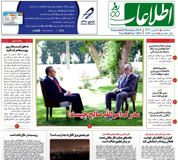 تصاویر صفحه اول روزنامه های افغانستان/ 5 قوس تصاویر صفحه اول روزنامه های افغانستان/ 5 قوس