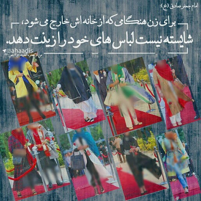 حدیثی از امام صادق(ع) درباره جلب توجه کردن زنان در اجتماع