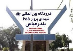 پرواز&zwnj;های فرودگاه بین المللی بندرعباس سه شنبه ۵ آذر سال ۹۸