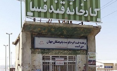 تناقض در شروع به کار دوباره کارخانه قند فسا؛ کارخانه نیمه تعطیل است