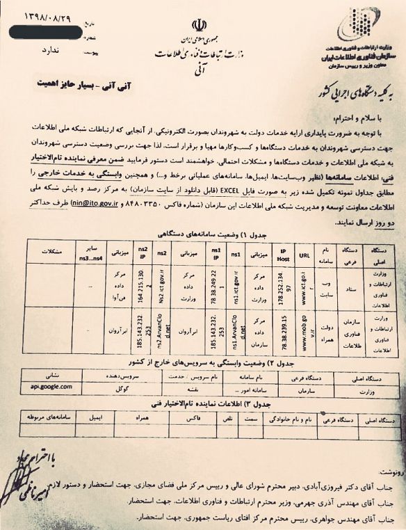 توضیحات معاون آذری جهرمی در مورد نامه جنجالی