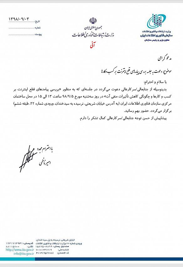 توضیحات معاون آذری جهرمی در مورد نامه جنجالی