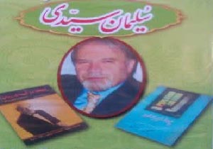 رونمایی از دو اثر نویسنده خوش ذوق مهابادی