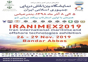 برگزاری نمایشگاه بین المللی دریایی جمهوری اسلامی ایران برگزاری نمایشگاه بین المللی دریایی جمهوری اسلامی ایران