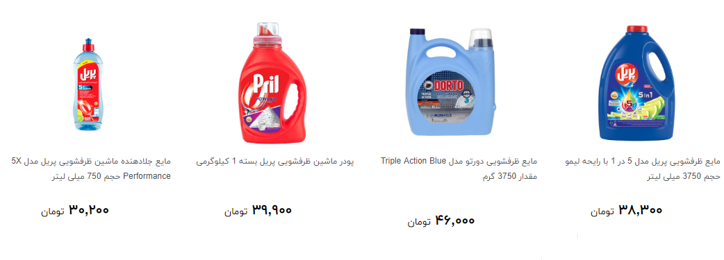 انواع شوینده ظروف در بازار چند قیمت است؟