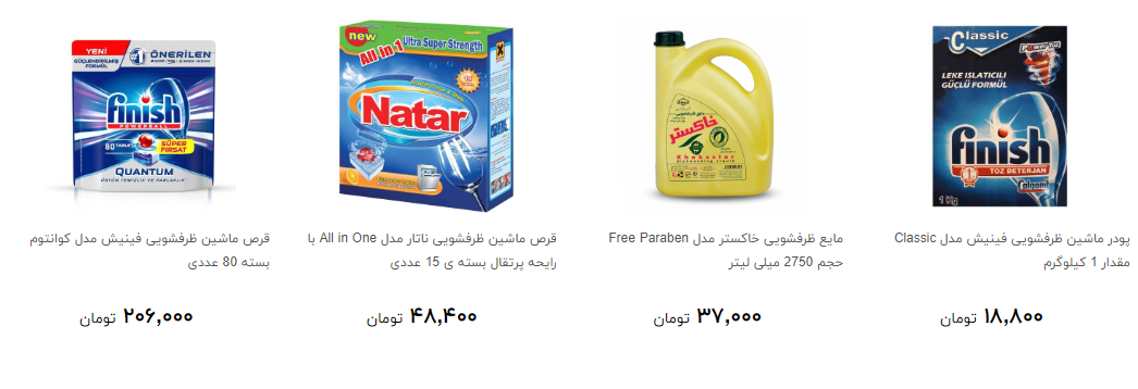 انواع شوینده ظروف در بازار چند قیمت است؟