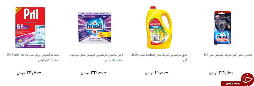 انواع شوینده ظروف در بازار چند قیمت است؟