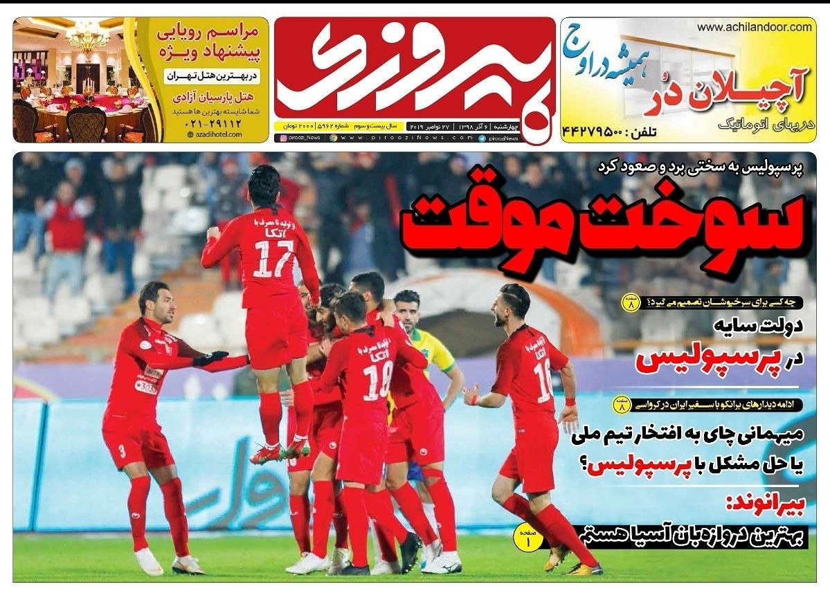 صفحه نخست روزنامه&zwnj;های ورزشی ۶ آذر