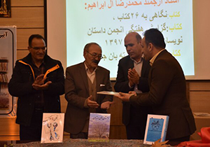 آثار محمدرضا آل‌ابراهیم در استهبان رونمایی شد