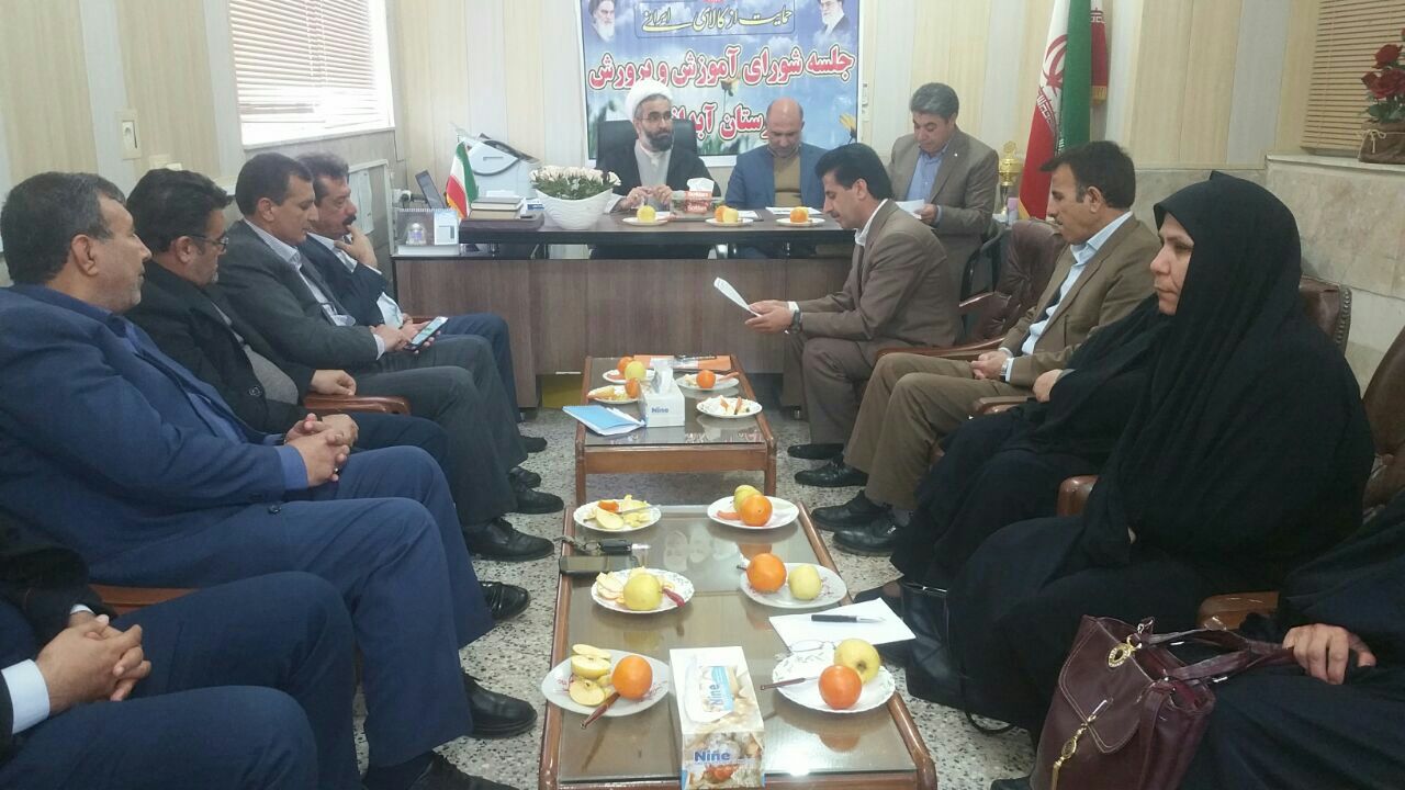 برگزاری هشتمین جلسه شورای آموزش و پرورش شهرستان آبدانان
