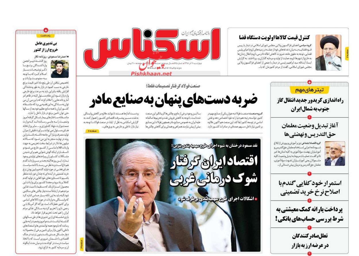 صفحه نخست روزنامههای اقتصادی ۶ آذر ماه صفحه نخست روزنامههای اقتصادی ۶ آذر ماه