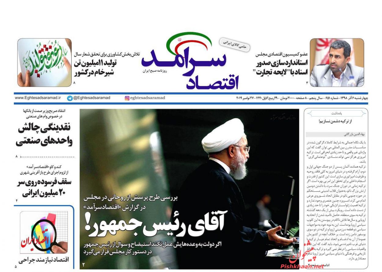 صفحه نخست روزنامههای اقتصادی ۶ آذر ماه صفحه نخست روزنامههای اقتصادی ۶ آذر ماه