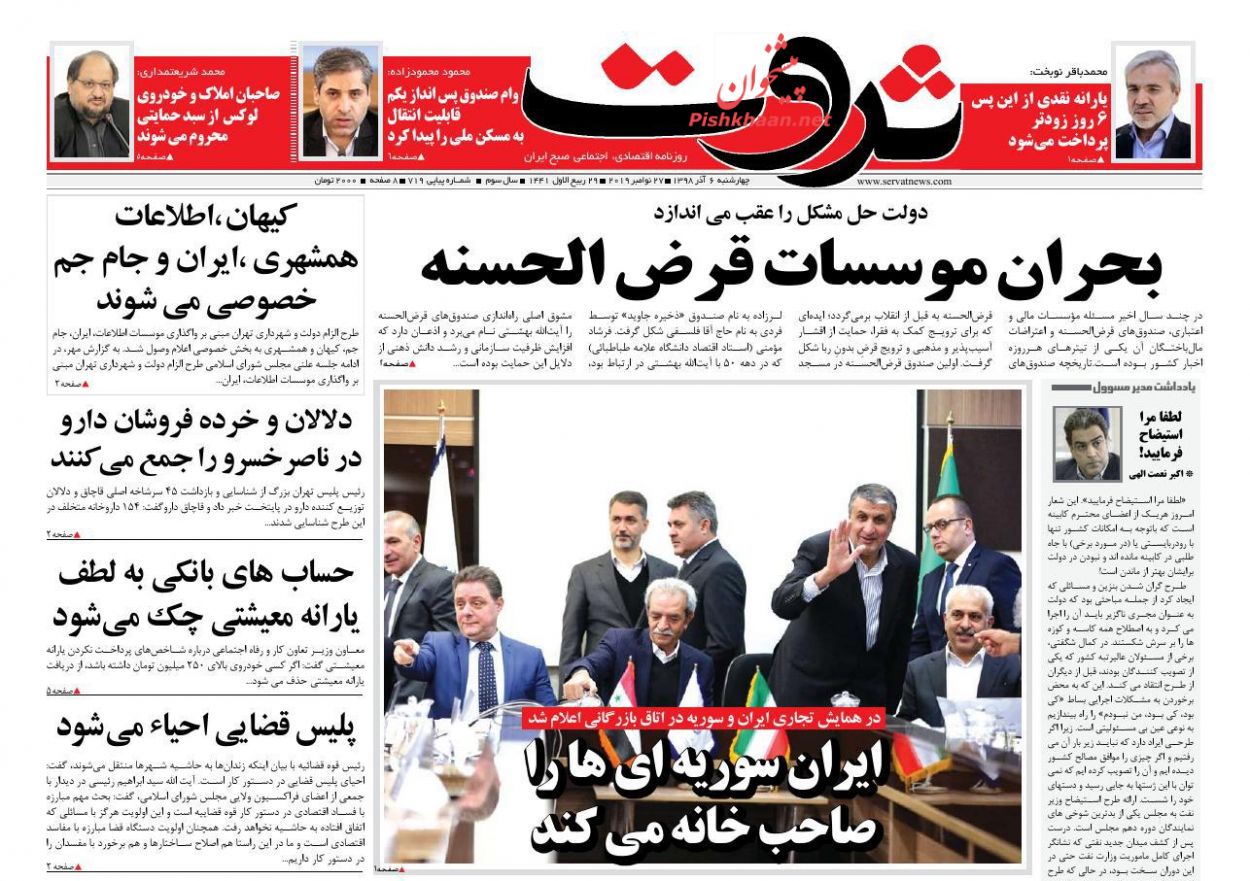صفحه نخست روزنامههای اقتصادی ۶ آذر ماه صفحه نخست روزنامههای اقتصادی ۶ آذر ماه