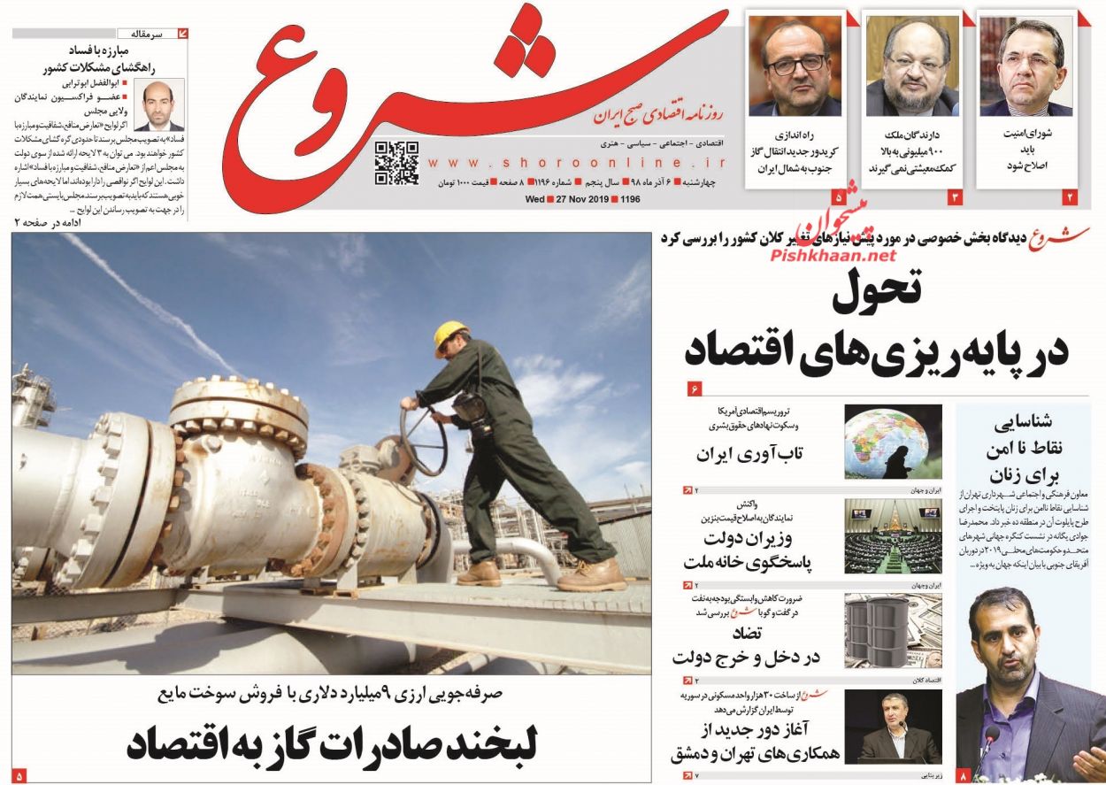 صفحه نخست روزنامههای اقتصادی ۶ آذر ماه صفحه نخست روزنامههای اقتصادی ۶ آذر ماه