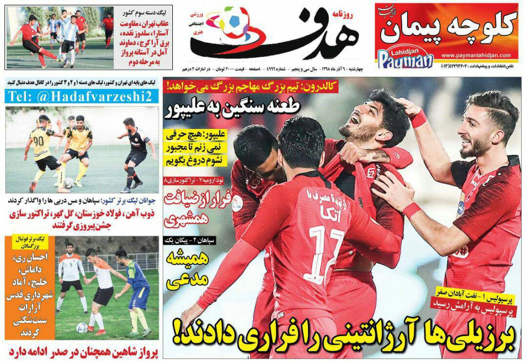 صفحه نخست روزنامه&zwnj;های ورزشی ۶ آذر
