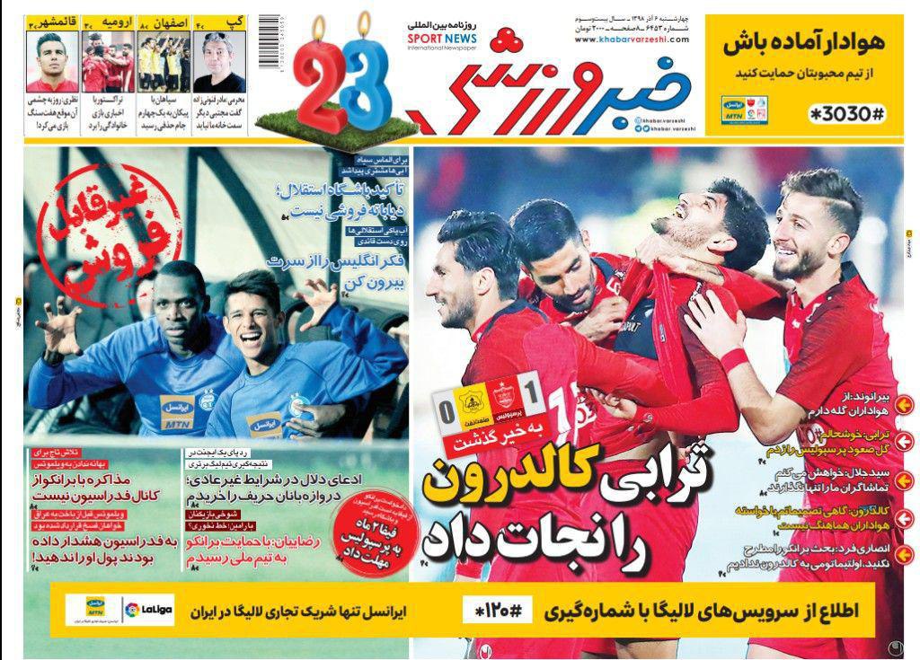 صفحه نخست روزنامه&zwnj;های ورزشی ۶ آذر