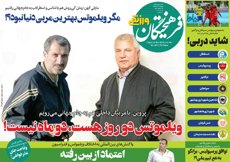 صفحه نخست روزنامه&zwnj;های ورزشی ۶ آذر