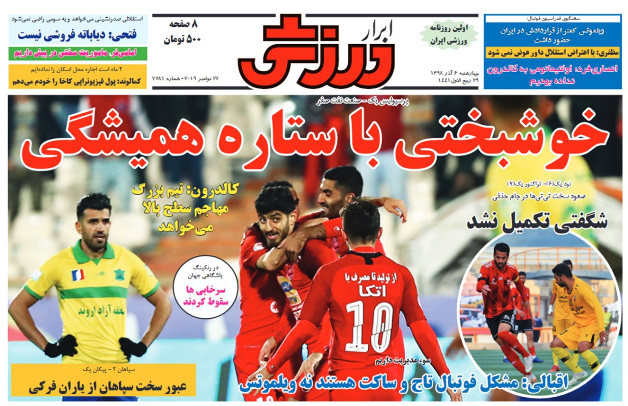 سوخت گیری پرسپولیس با نفت/ ادامه دعوای استرا و کاپیتان با فتحی/ طعنه سنگین کالدرون به علیپور
