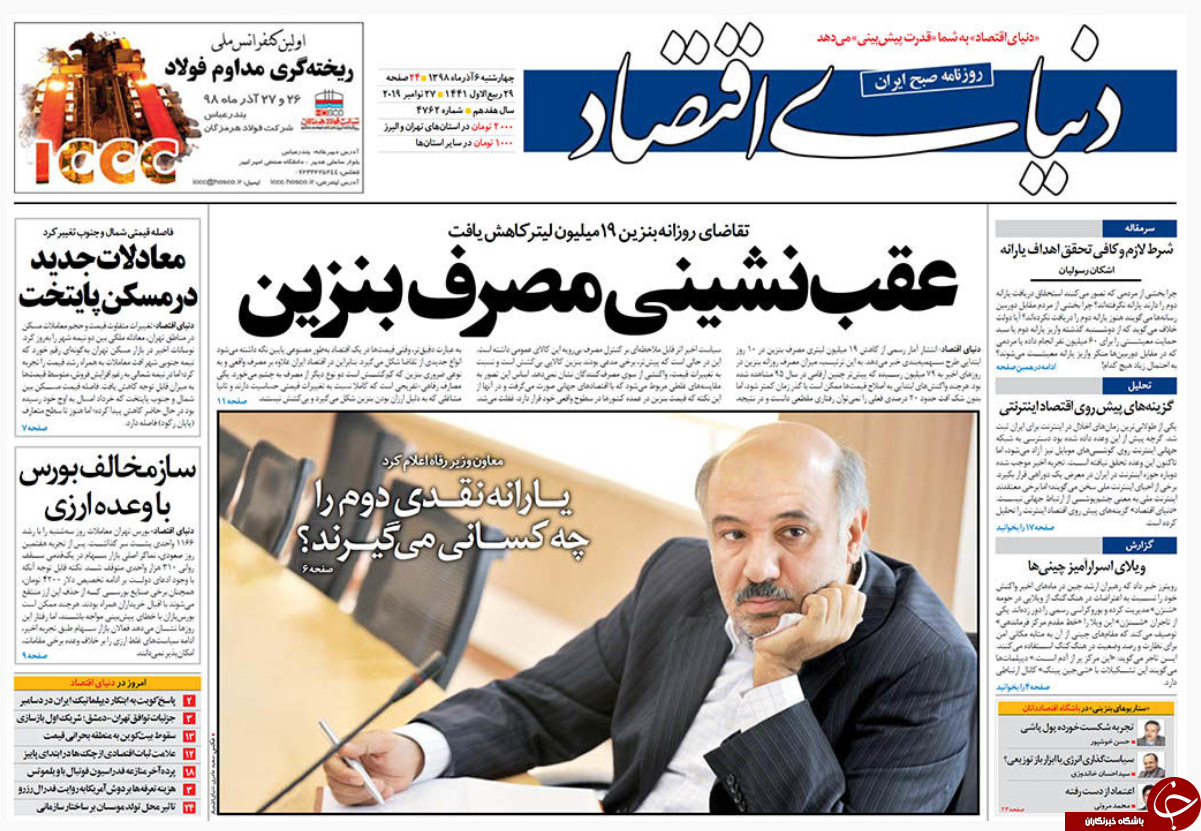 صفحه نخست روزنامه&zwnj;های سیاسی ۵ آذر:
