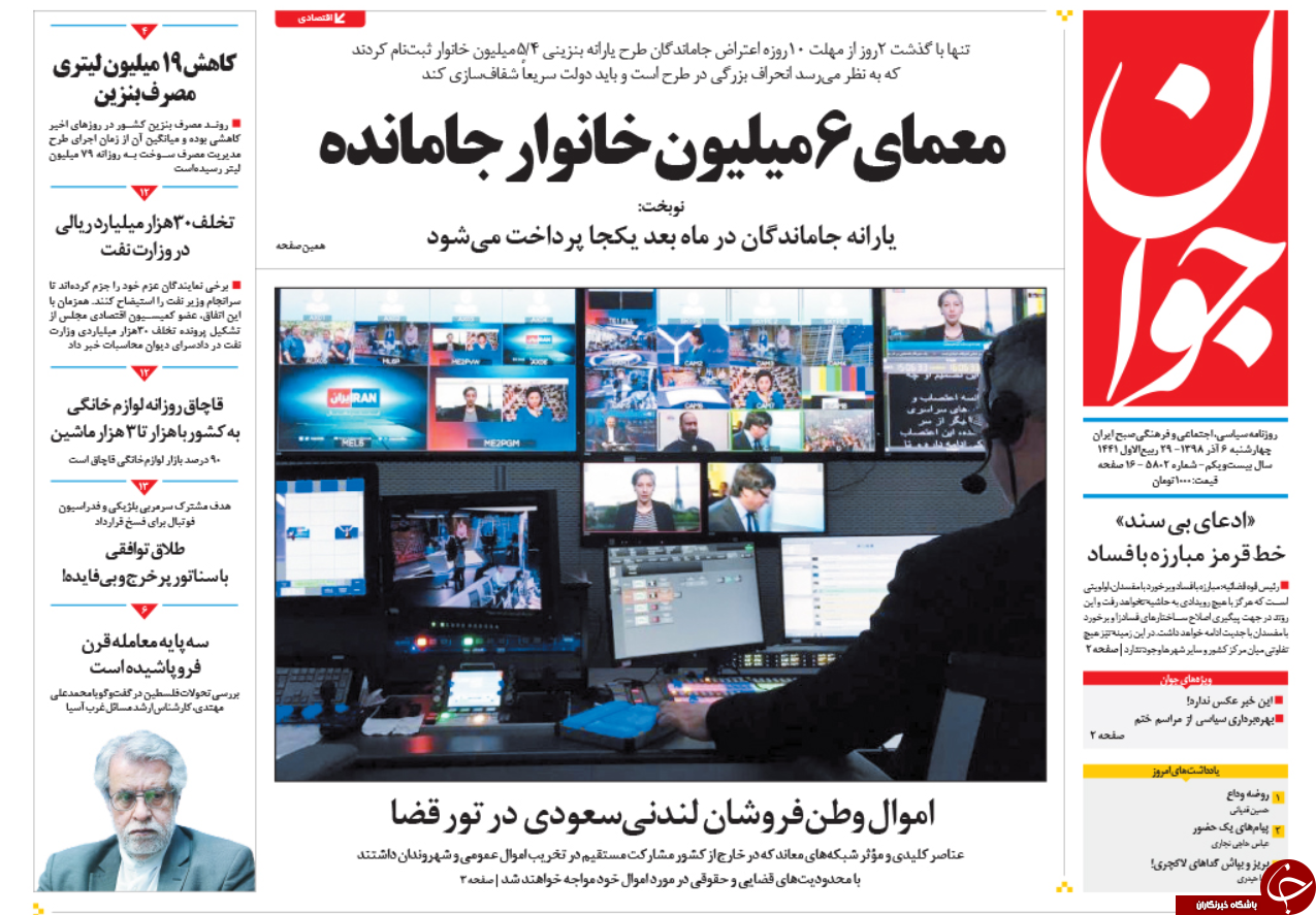 صفحه نخست روزنامه&zwnj;های سیاسی ۵ آذر: