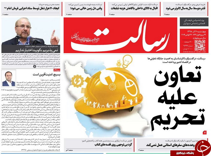 صفحه نخست روزنامه&zwnj;های سیاسی ۵ آذر: