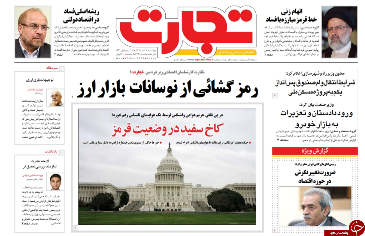 صفحه نخست روزنامه&zwnj;های سیاسی ۵ آذر: