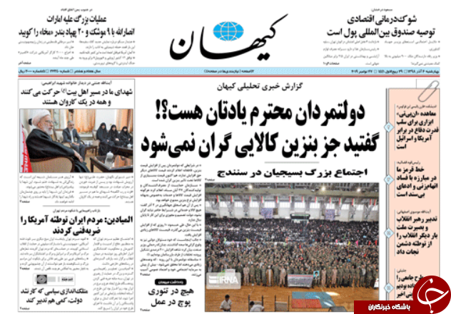 صفحه نخست روزنامه&zwnj;های سیاسی ۵ آذر: