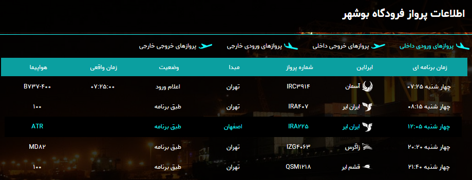 جدول پرواز&zwnj;های فرودگاه بوشهر در ۶ آذر ۹۸