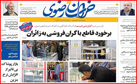 حکایت نمک&zwnj;های گندیده/ مرمت با طعم تخریب/کورس طلا با بنزین