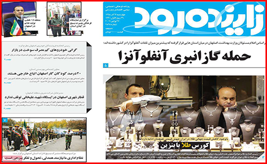 حکایت نمک&zwnj;های گندیده/ مرمت با طعم تخریب/کورس طلا با بنزین