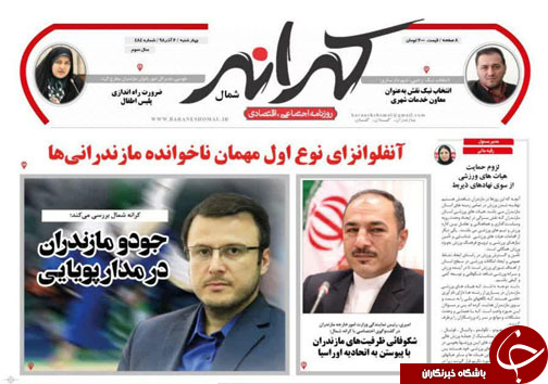 آنفولانزای نوع اول مهمان ناخوانده مازندرانی ها/کوه زباله می&zwnj;سازیم!