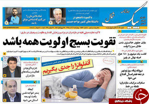 آنفولانزای نوع اول مهمان ناخوانده مازندرانی ها/کوه زباله می&zwnj;سازیم!