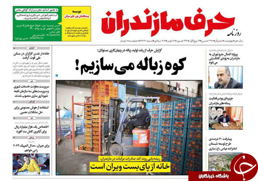 آنفولانزای نوع اول مهمان ناخوانده مازندرانی ها/کوه زباله می&zwnj;سازیم!
