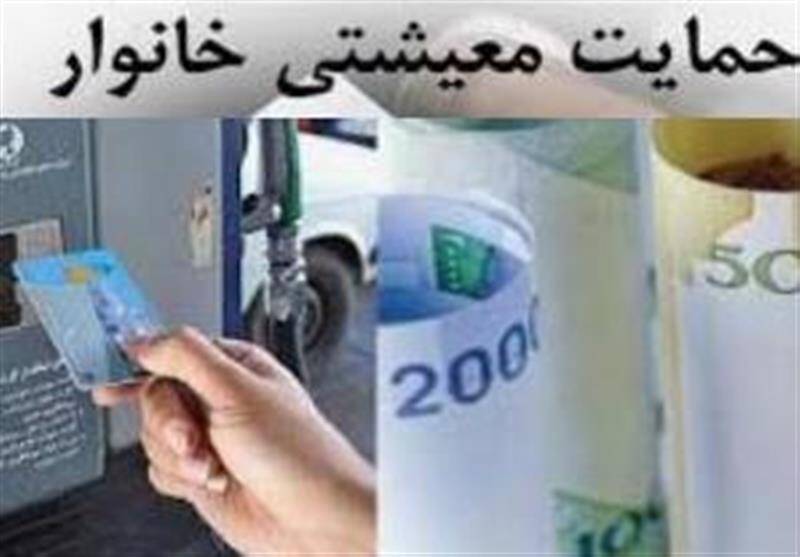 مِلک ۱ میلیاردی ملاک درستی برای حذف یارانه معیشتی است؟