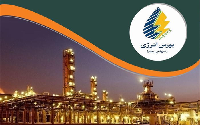 دادوستد ۶.۸۲۰ میلیارد و ۸۲۵ میلیون ریال در بازار فیزیکی بورس انرژی ایران/عرضه فرآورده&zwnj;های نفت و گاز در بورس انرژی ایران