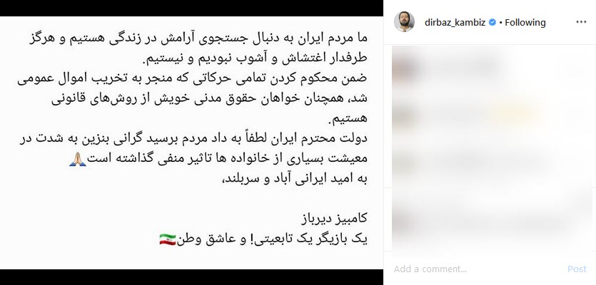 موضع گیری غیرعجولانه و درست کامبیز دیرباز درخصوص اتفاقات اخیر
