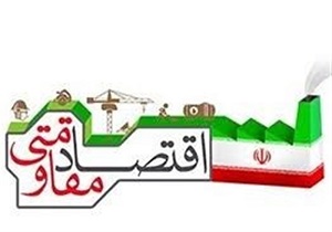 پرداخت یک میلیارد تومان وام از سوی بسیج سازندگی برای راه‌اندازی ۸۵ کارگاه