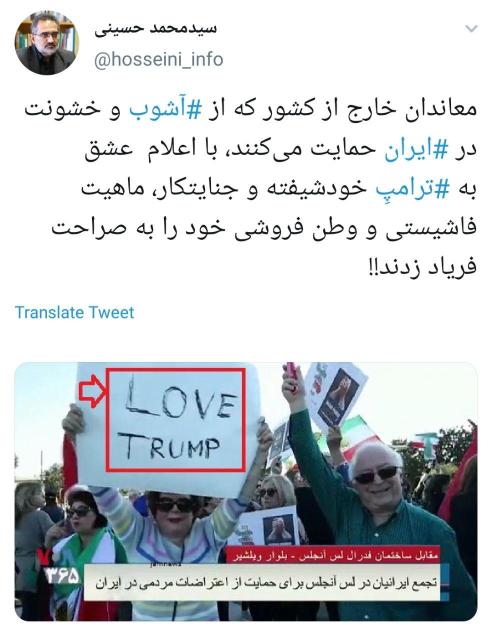 حمایت سلطنت طلبان از اغتشاشگران با عشق به ترامپ!