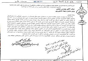 خودداری جهاد کشاورزی از دستورالعمل وزارت جهاد کشاورزی