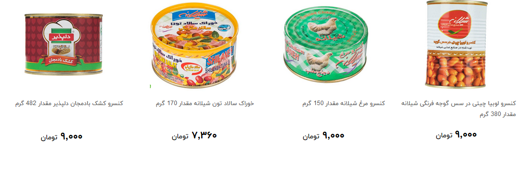 انواع کنسرو و کمپوت در فروشگاه ها به چه قیمتی به فروش می رسد.