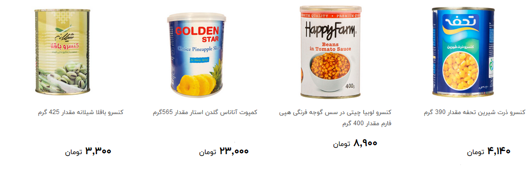 انواع کنسرو و کمپوت در فروشگاه ها به چه قیمتی به فروش می رسد.
