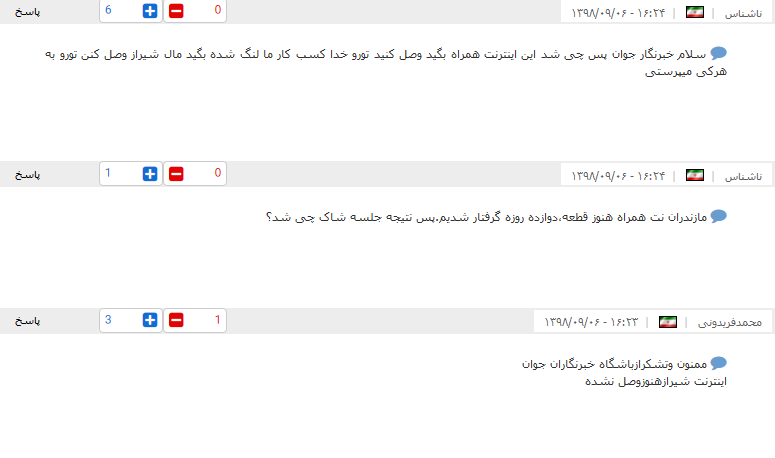 درخواست بیش از ۱/۵ میلیون کاربر از باشگاه خبرنگاران جوان برای پیگیری قطعی اینترنت