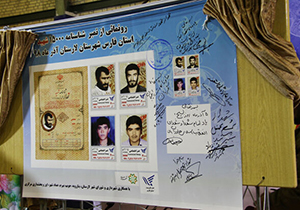 رونمایی از تمبر شناسنامه ۱۵ هزار شهید استان فارس