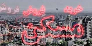 کباری///رکود بازار مسکن عمیق&zwnj;تر می&zwnj;شود/ افزایش قیمت بنزین در کوتاه مدت بازار مسکن را دگرگون نمی&zwnj;کند