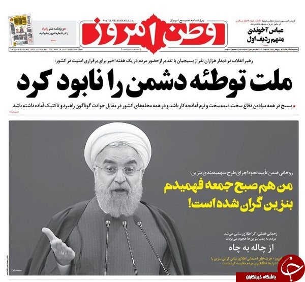 روزنامه های 7 آذر 98