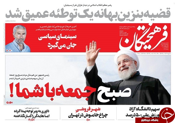 روزنامه های 7 آذر 98