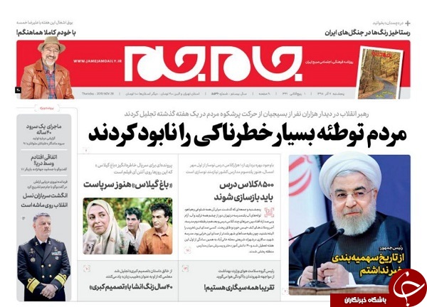 روزنامه های 7 آذر 98
