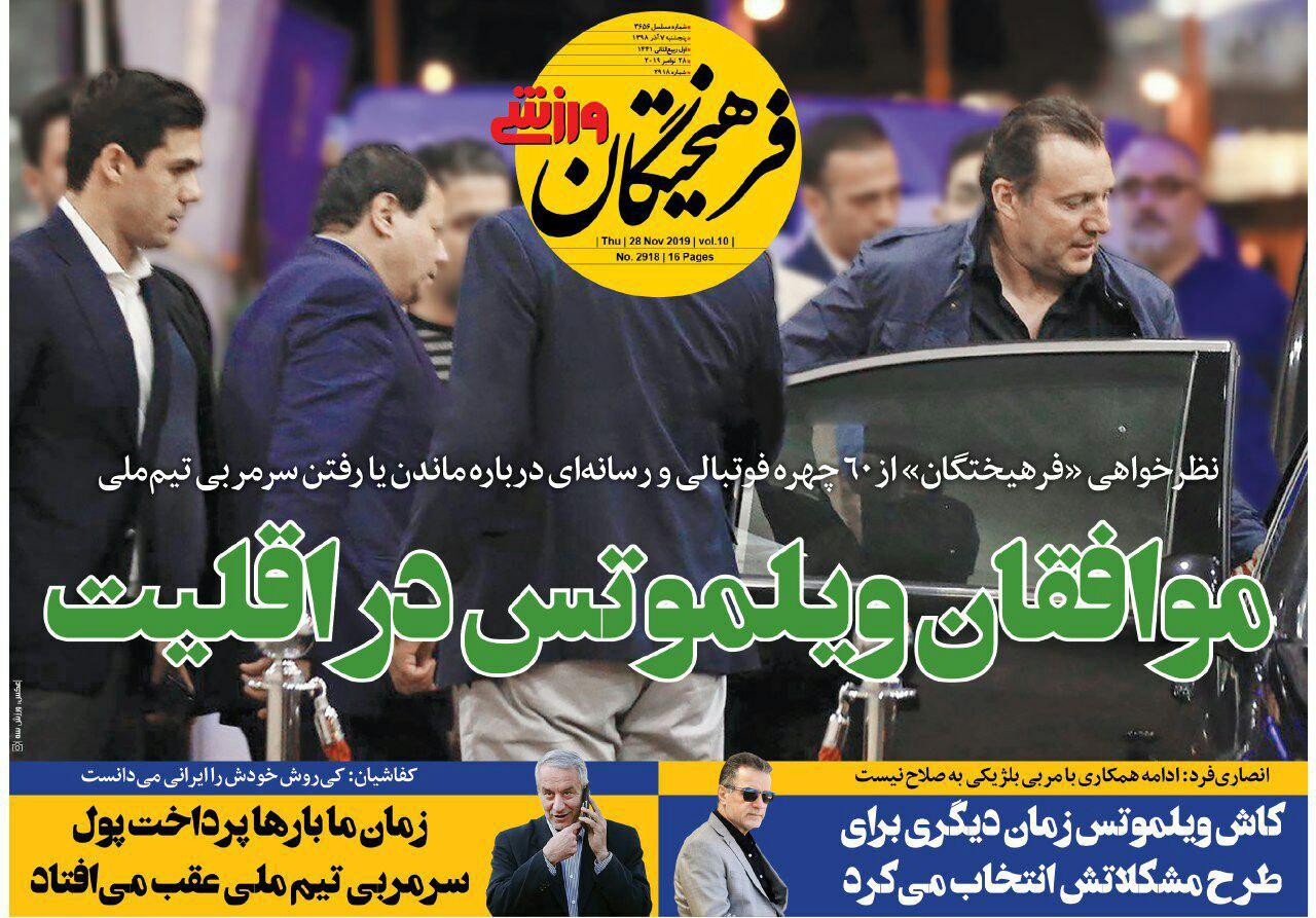 فرهیختگان ورزشی - ۷ آذر