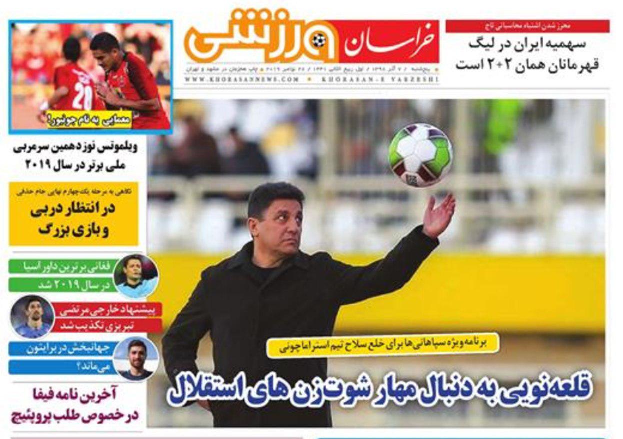 خراسان ورزشی - ۷ آذر