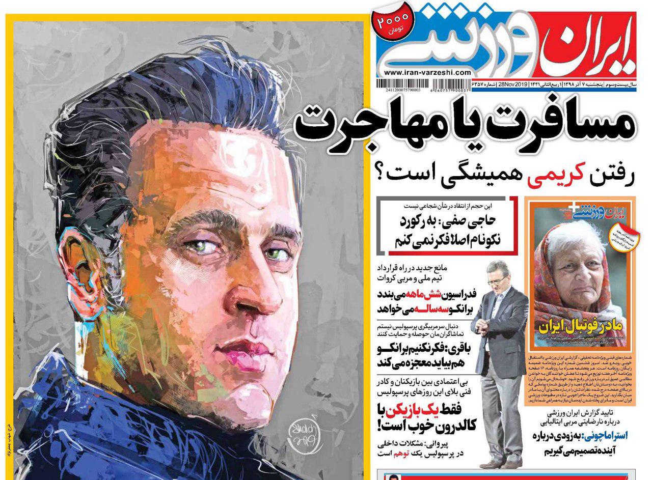 ایران ورزشی - ۷ آذر
